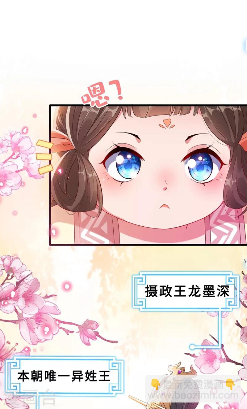 第5话 摄政王驾到！30