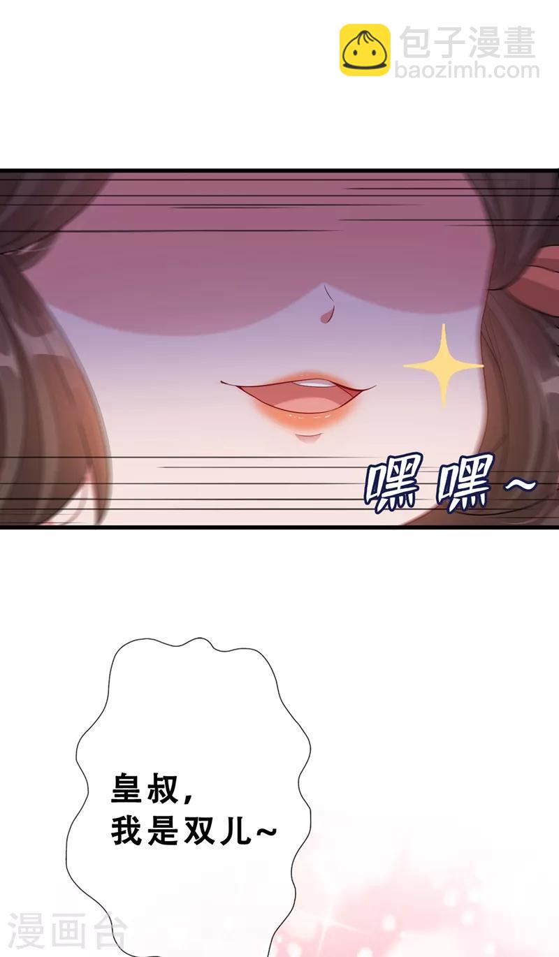 第5话 摄政王驾到！33
