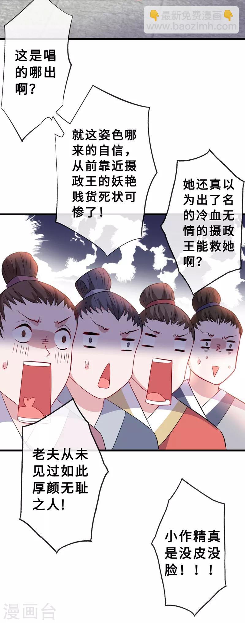 第5话 摄政王驾到！35