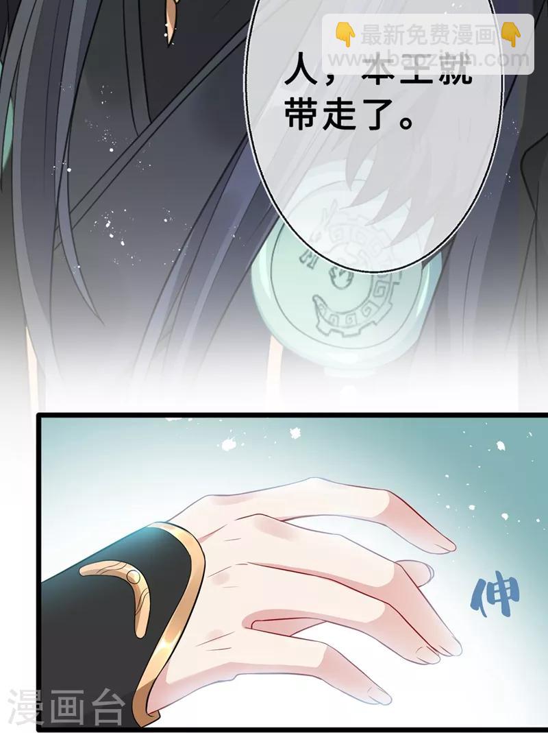 第6话 别怕，有本王在31