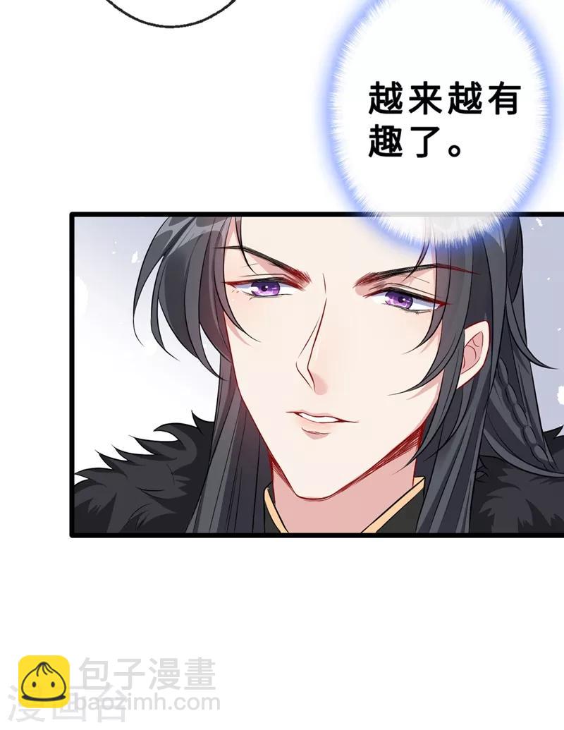 第8话 双儿，你这是在惹火？29