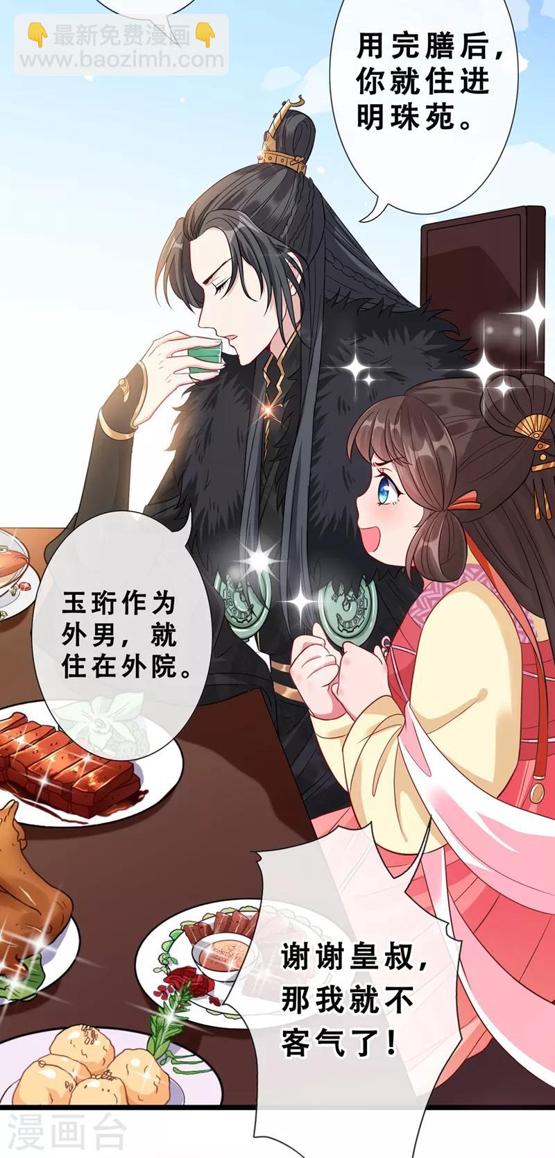 第9话 霸道皇叔龙墨深26