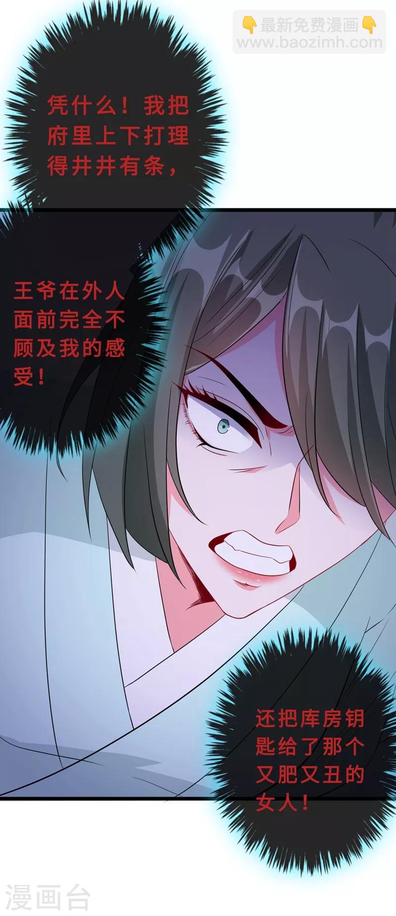 第9话 霸道皇叔龙墨深29
