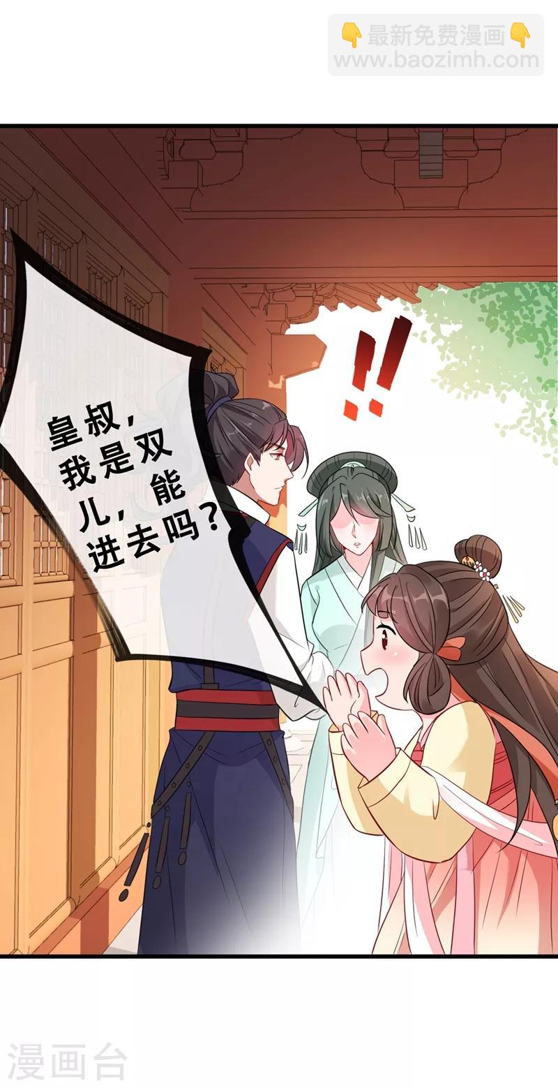 第9话 霸道皇叔龙墨深40