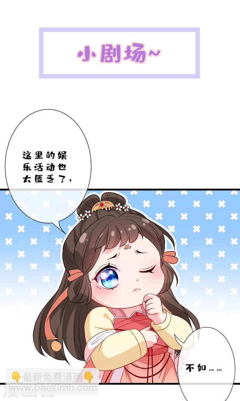 第9话 霸道皇叔龙墨深50