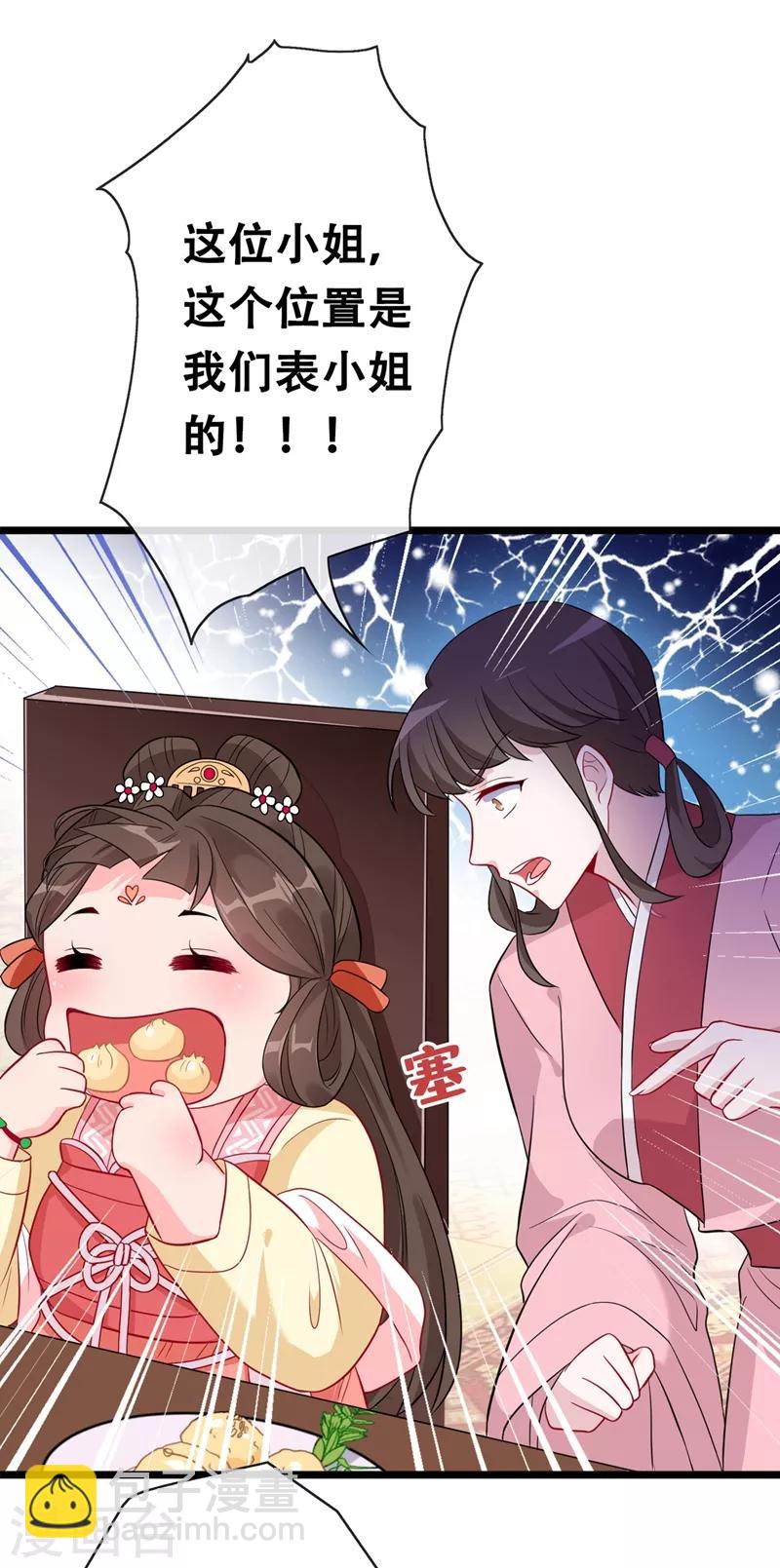 第9话 霸道皇叔龙墨深7