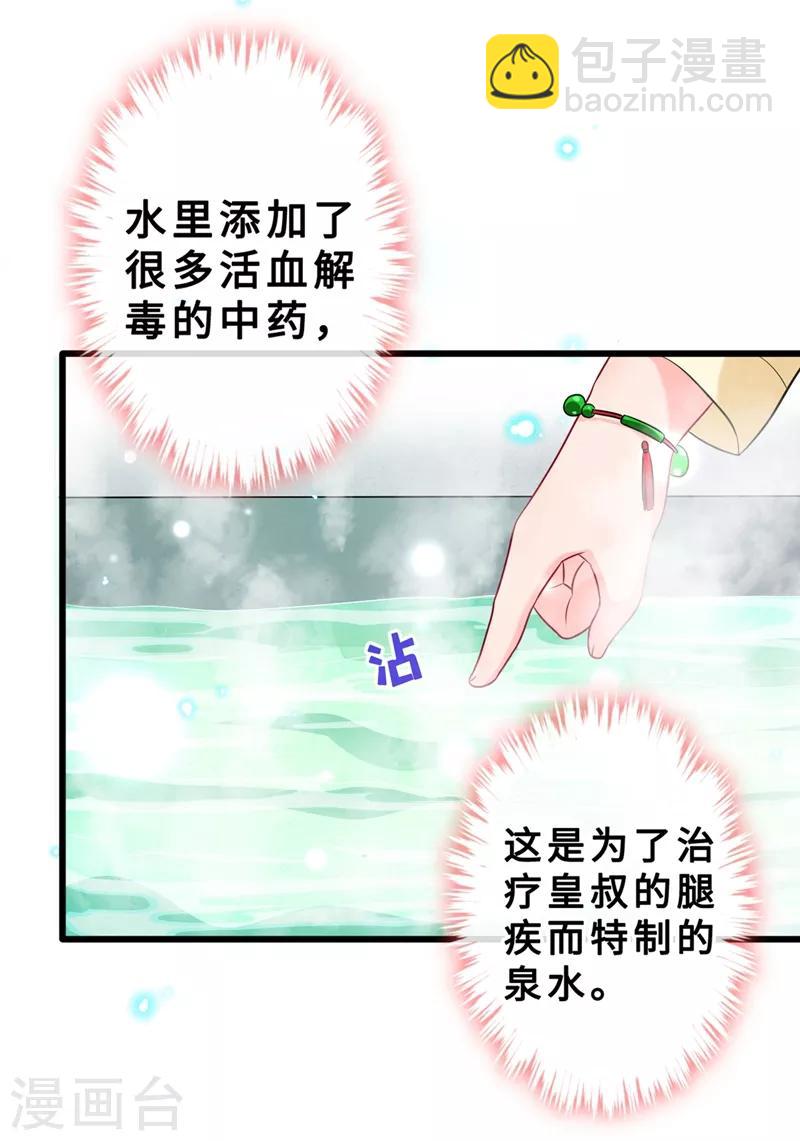 第10话 命中注定你是本王的妻15