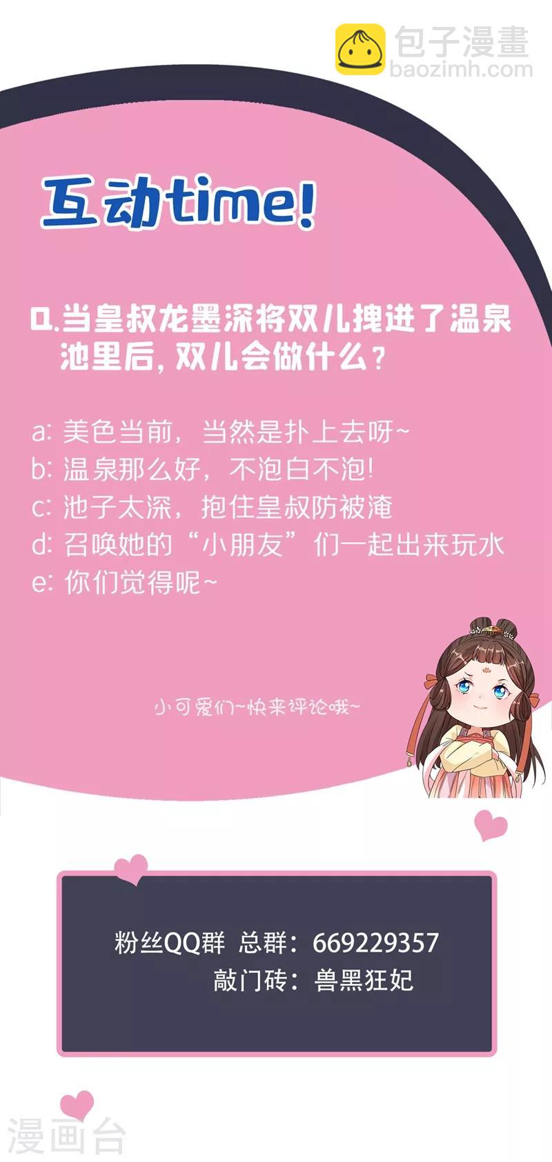 第10话 命中注定你是本王的妻53