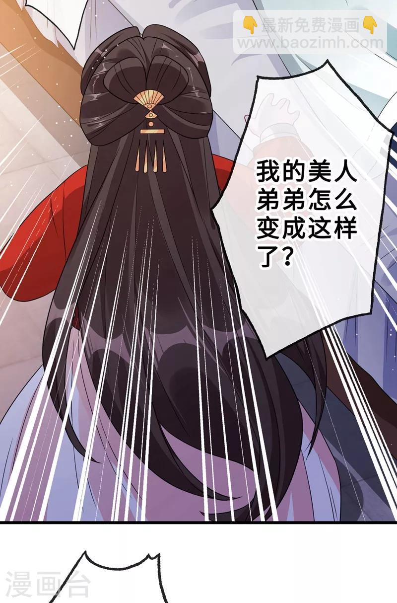 第14话 美人弟弟吐血了！31