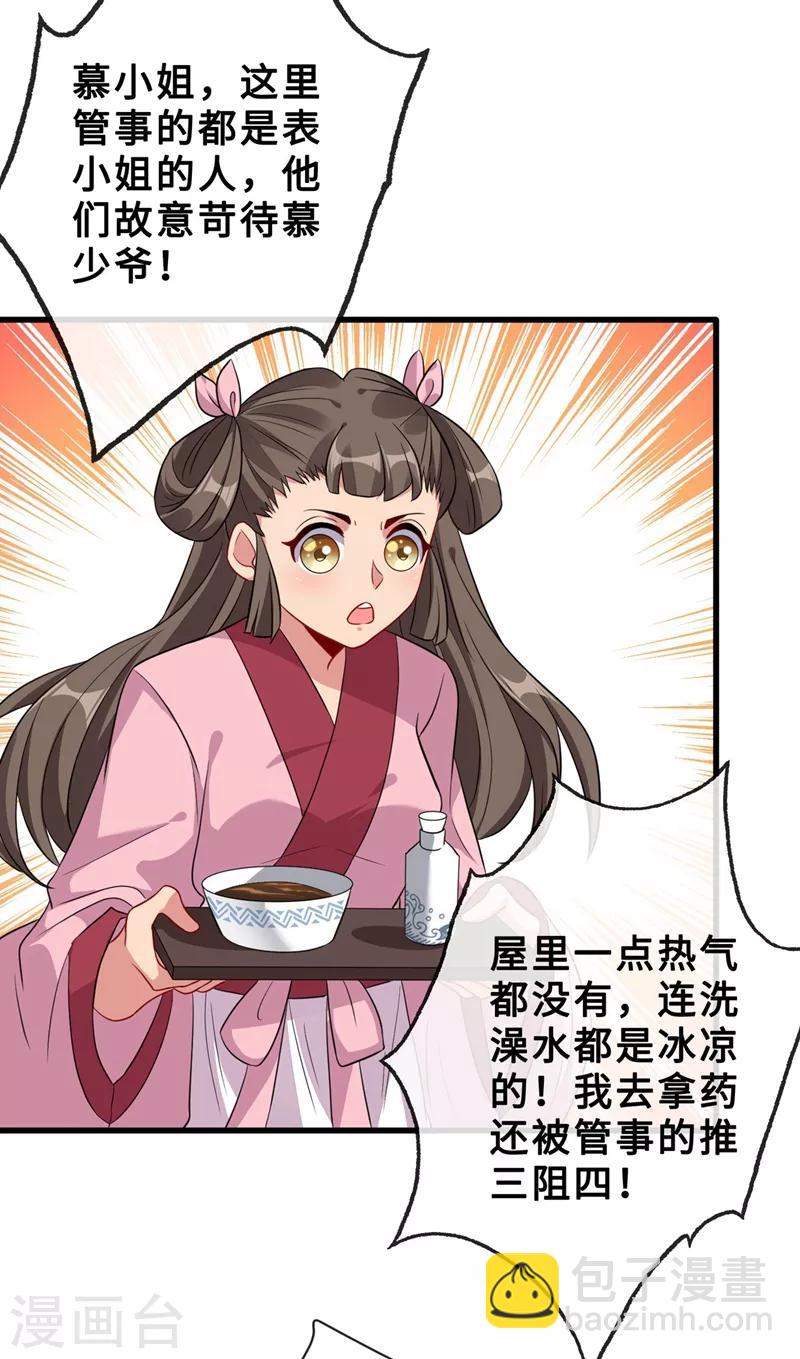 第14话 美人弟弟吐血了！32