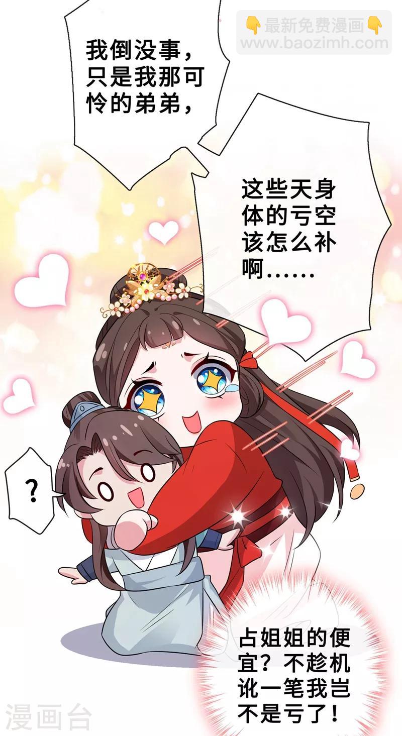 第15话 我可是你们的主母20