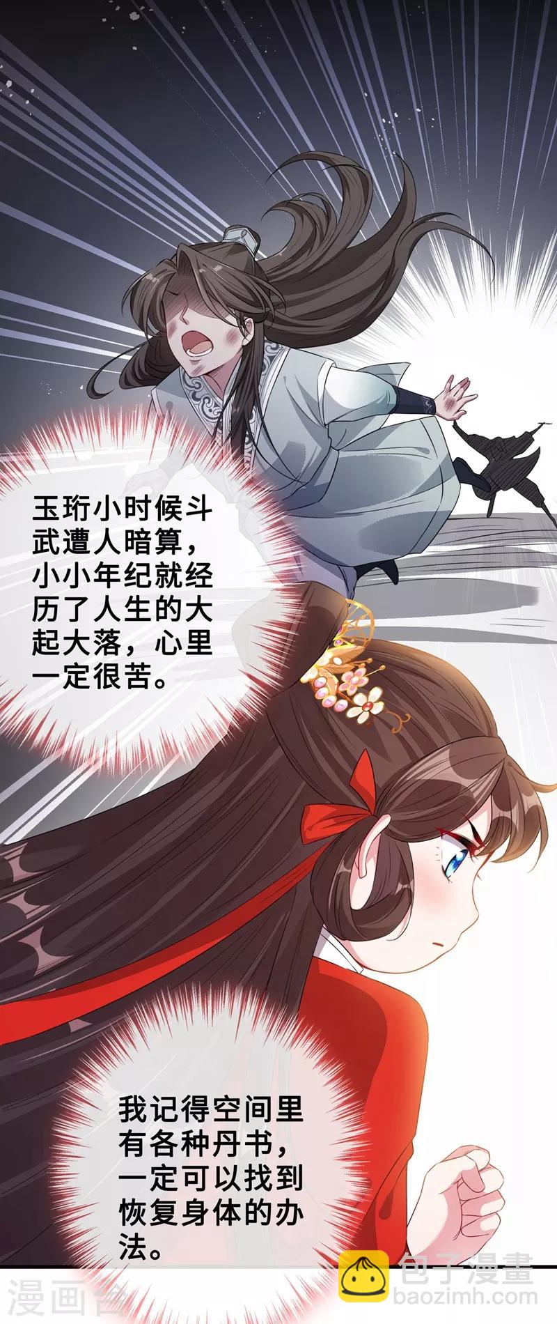 第15话 我可是你们的主母28