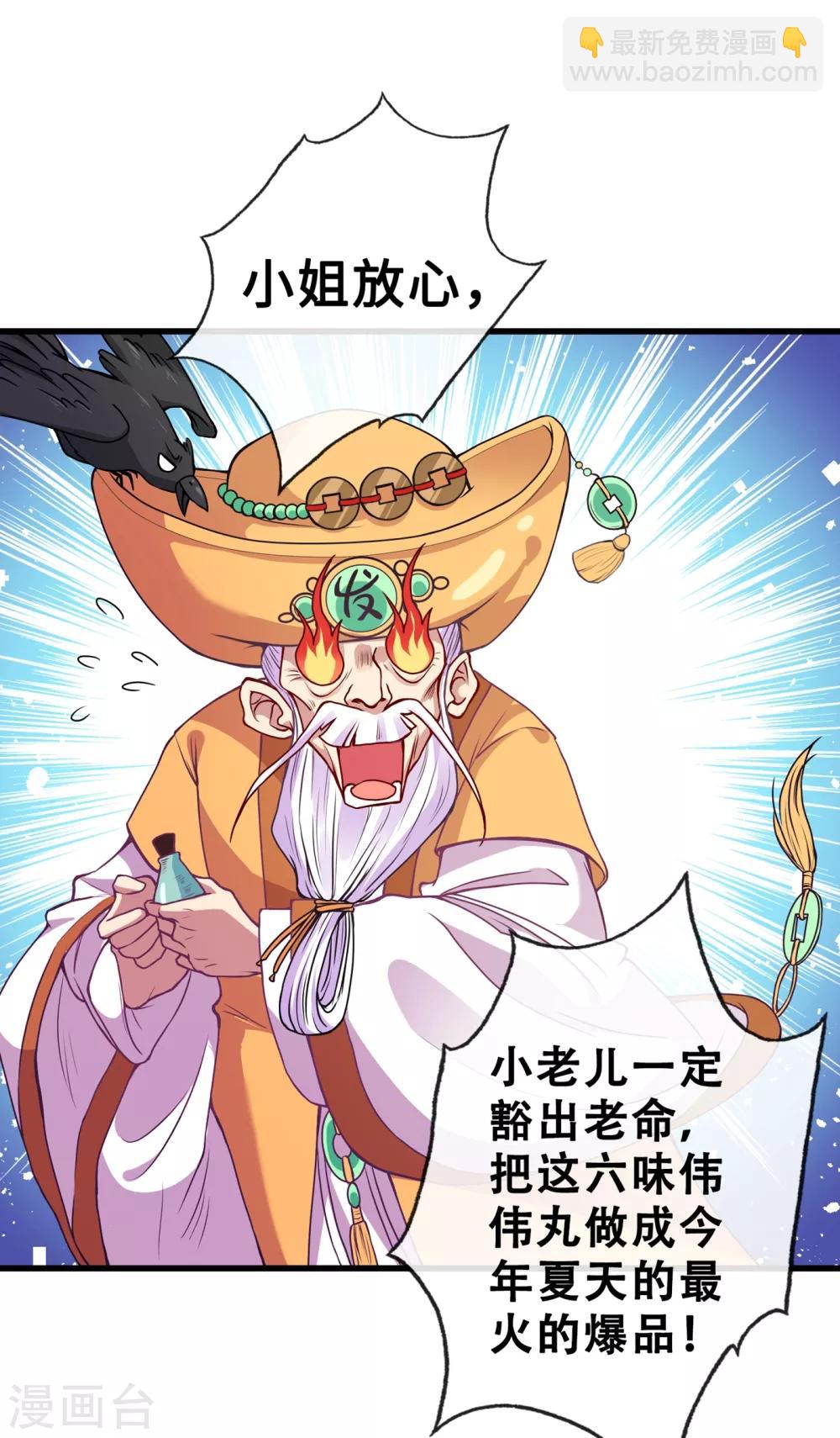第20话 今夏爆品—六味伟伟丸！14