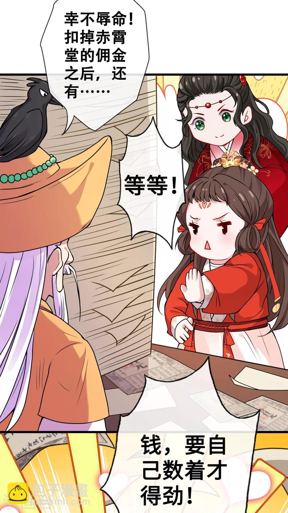 第20话 今夏爆品—六味伟伟丸！17