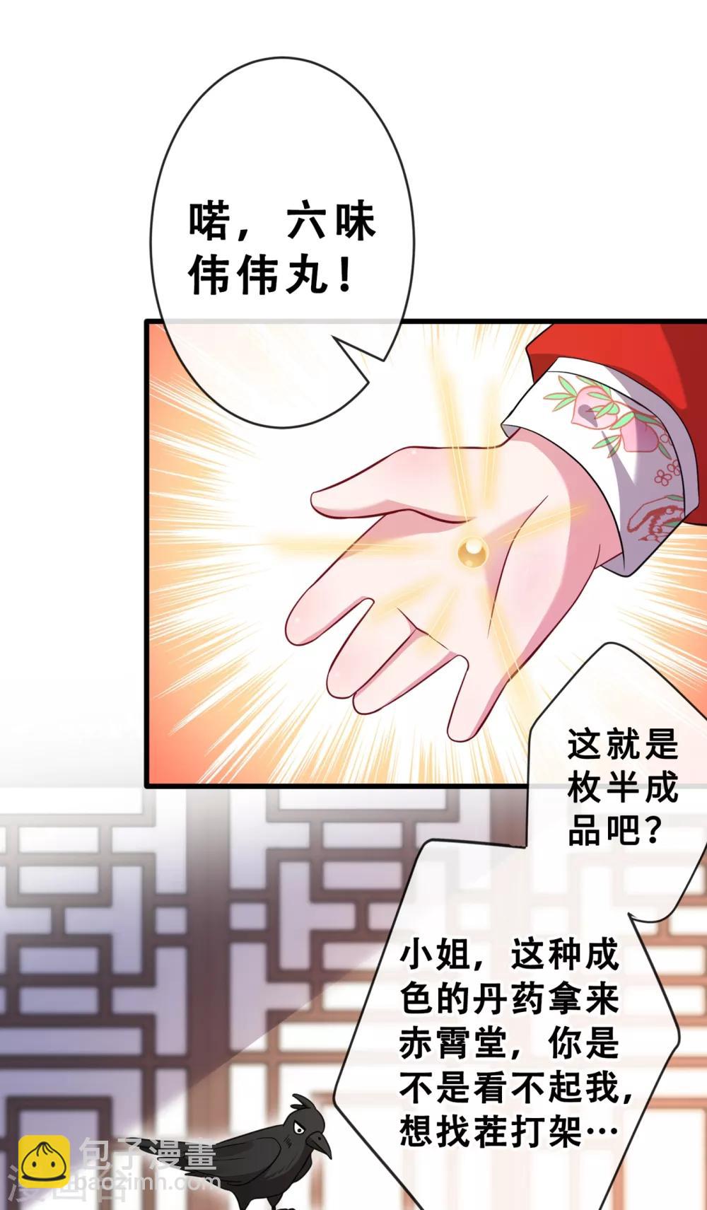 第20话 今夏爆品—六味伟伟丸！8
