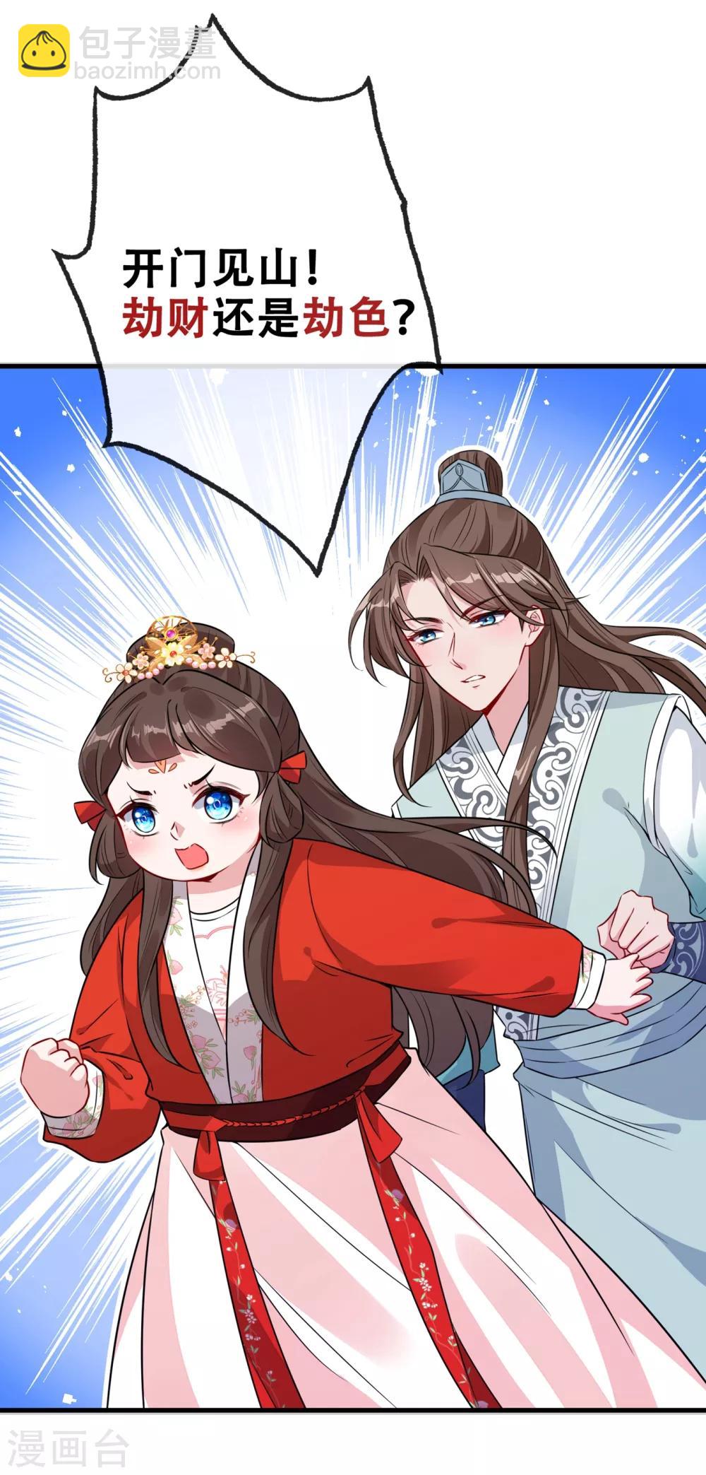 第21话 劫财还是劫色？14