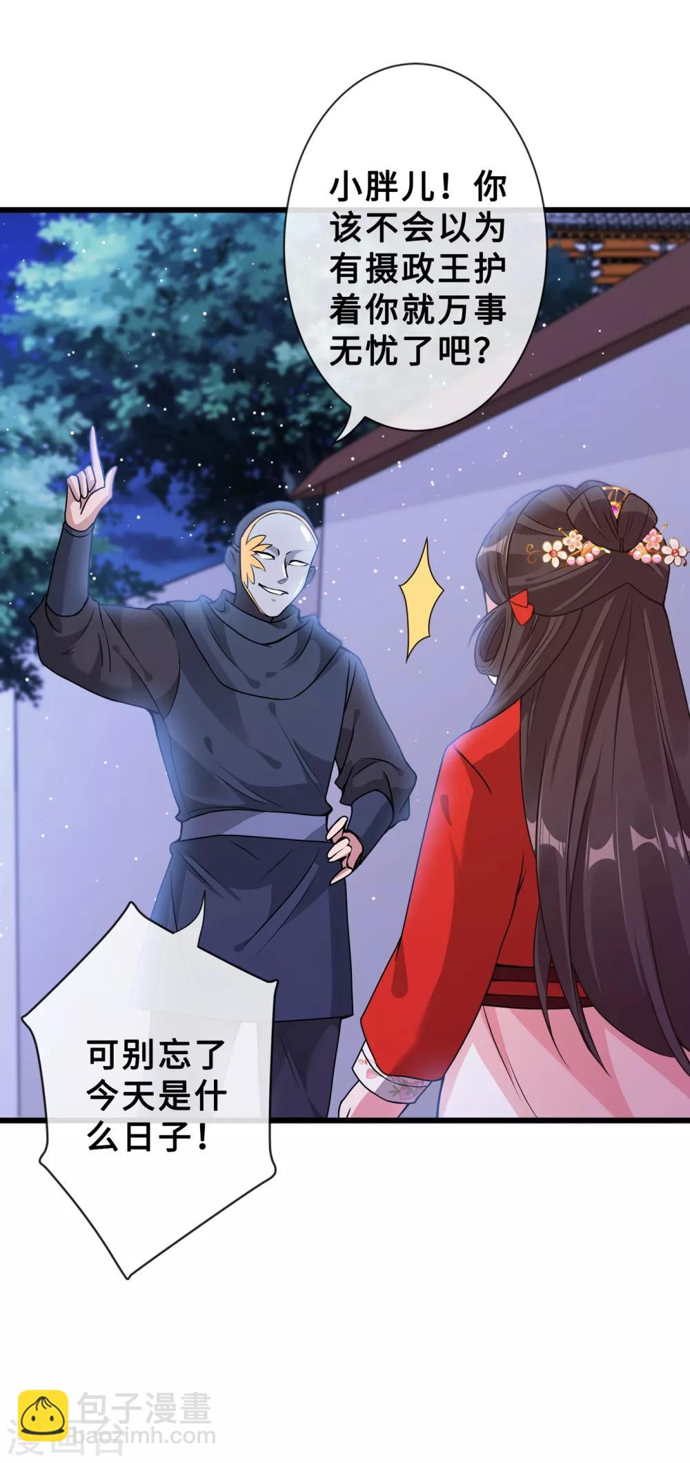 第21话 劫财还是劫色？25