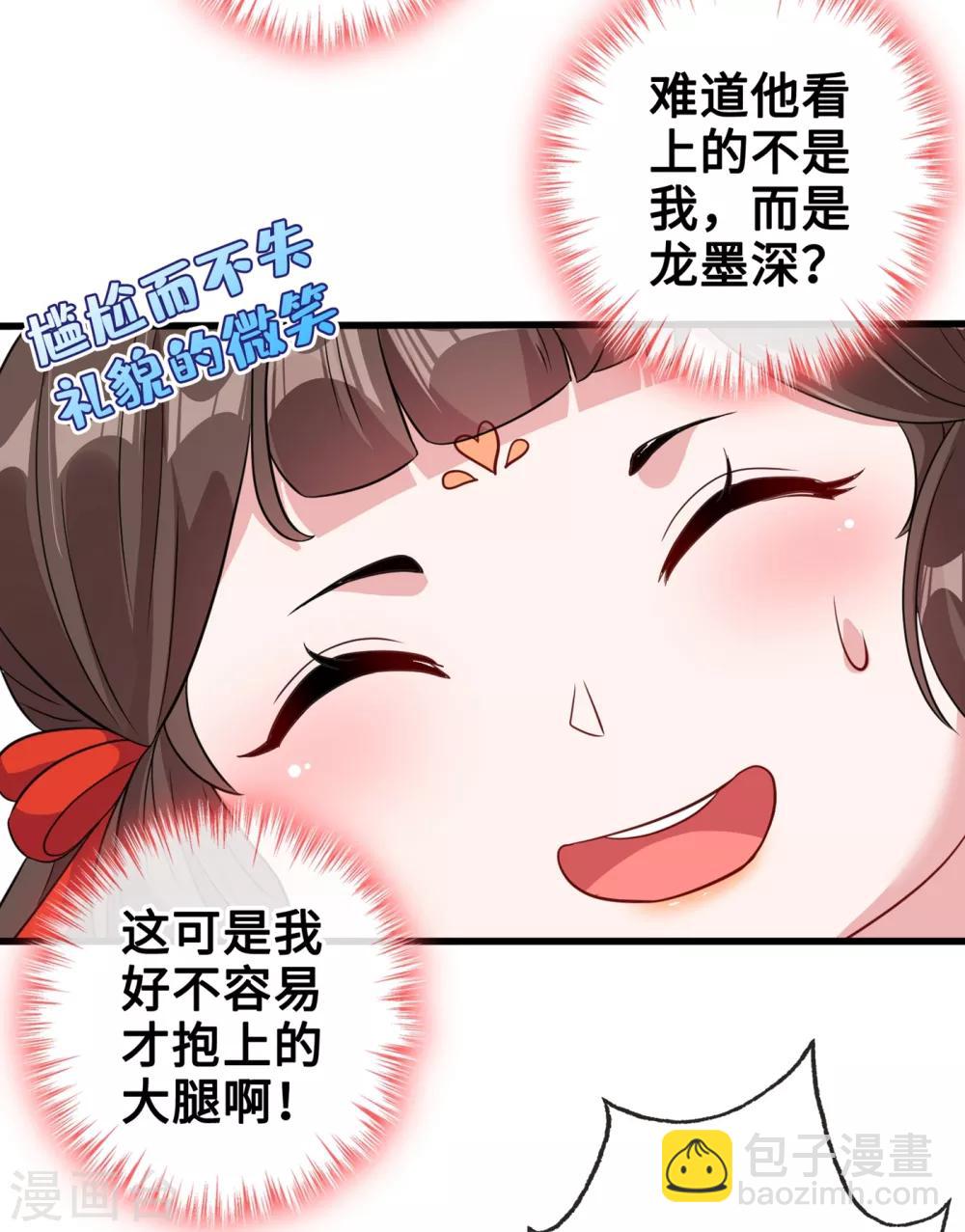 第21话 劫财还是劫色？7