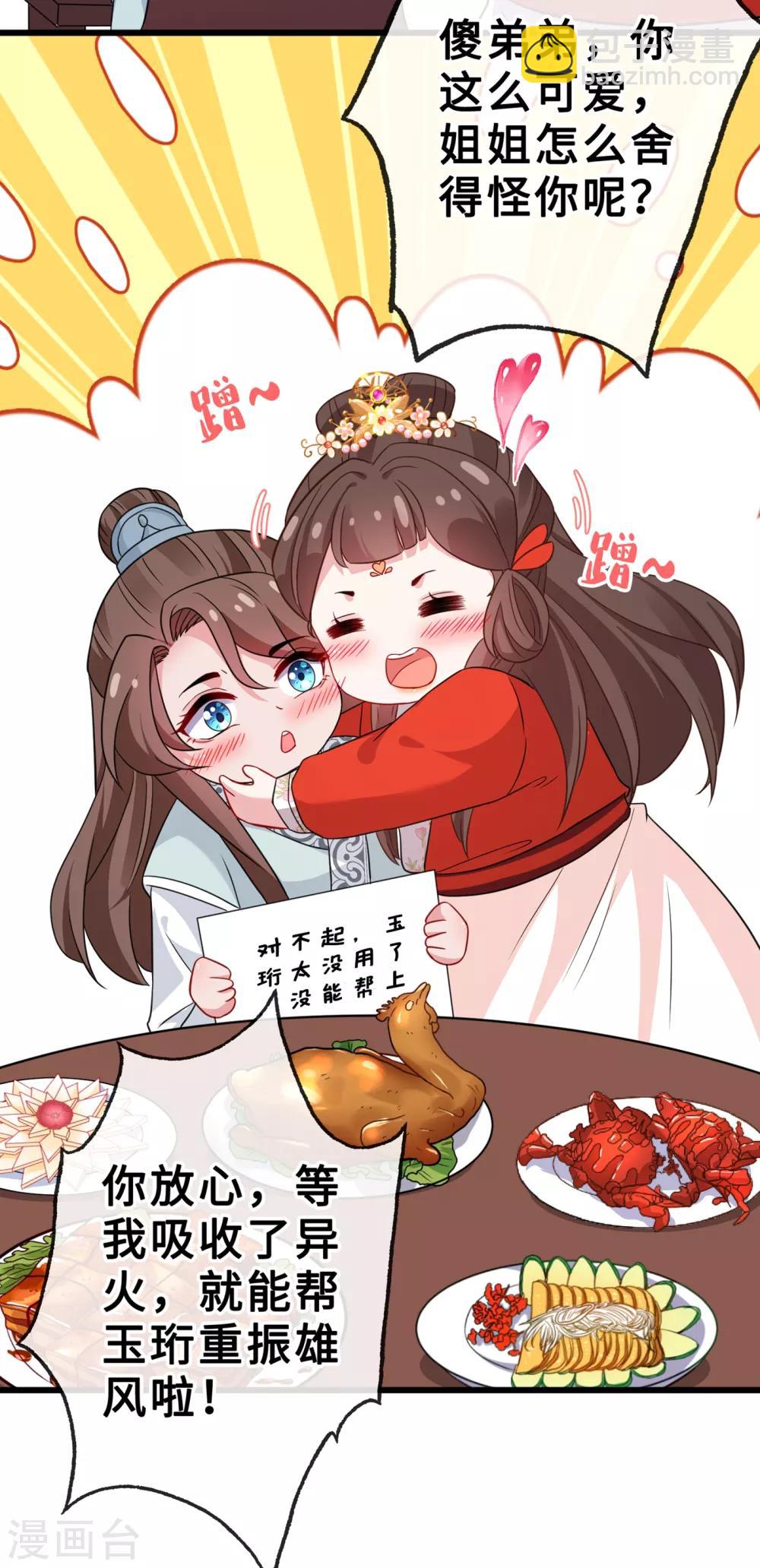 第22话 石头哪有老公重要啊？23
