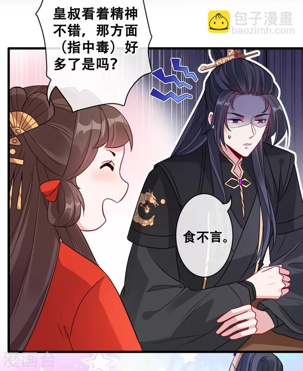 第25话 情敌初见面33