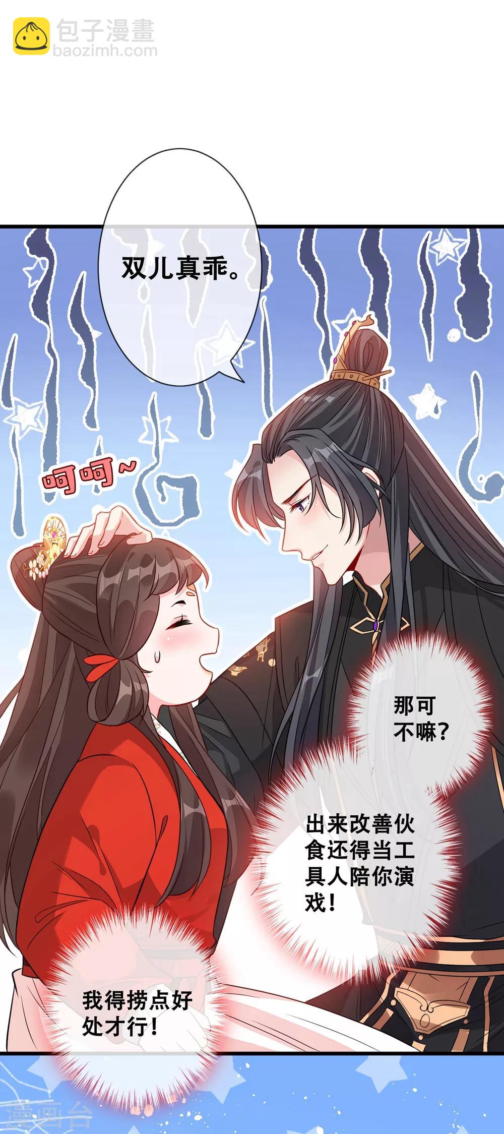 第26话 铁锅炖自己12