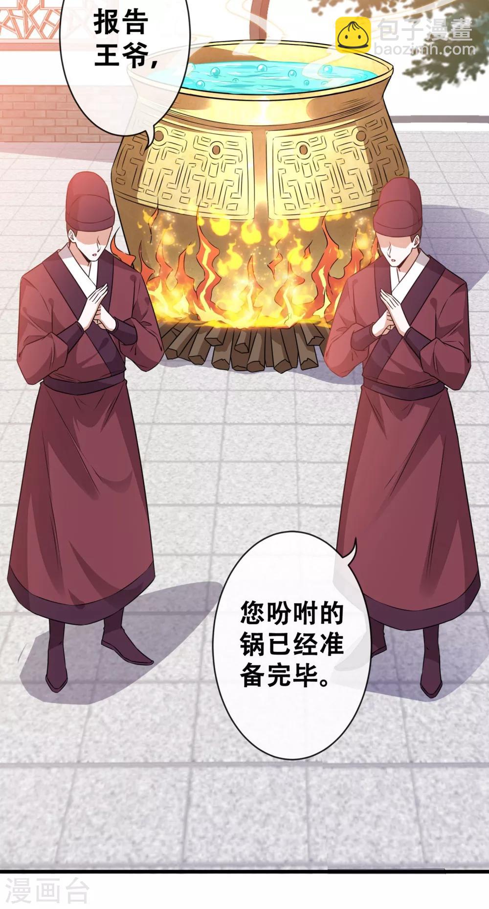 第26话 铁锅炖自己22