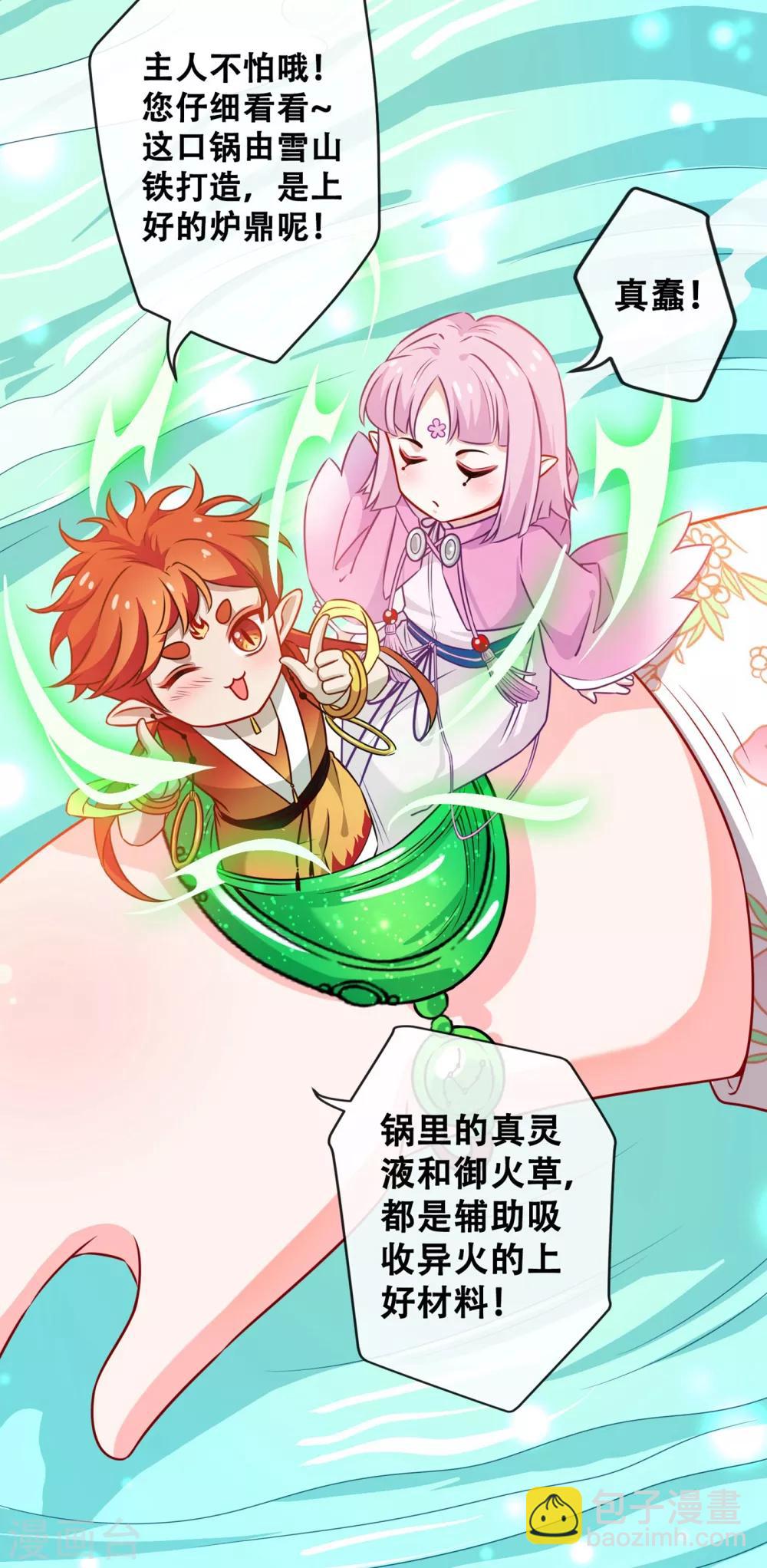 第26话 铁锅炖自己29