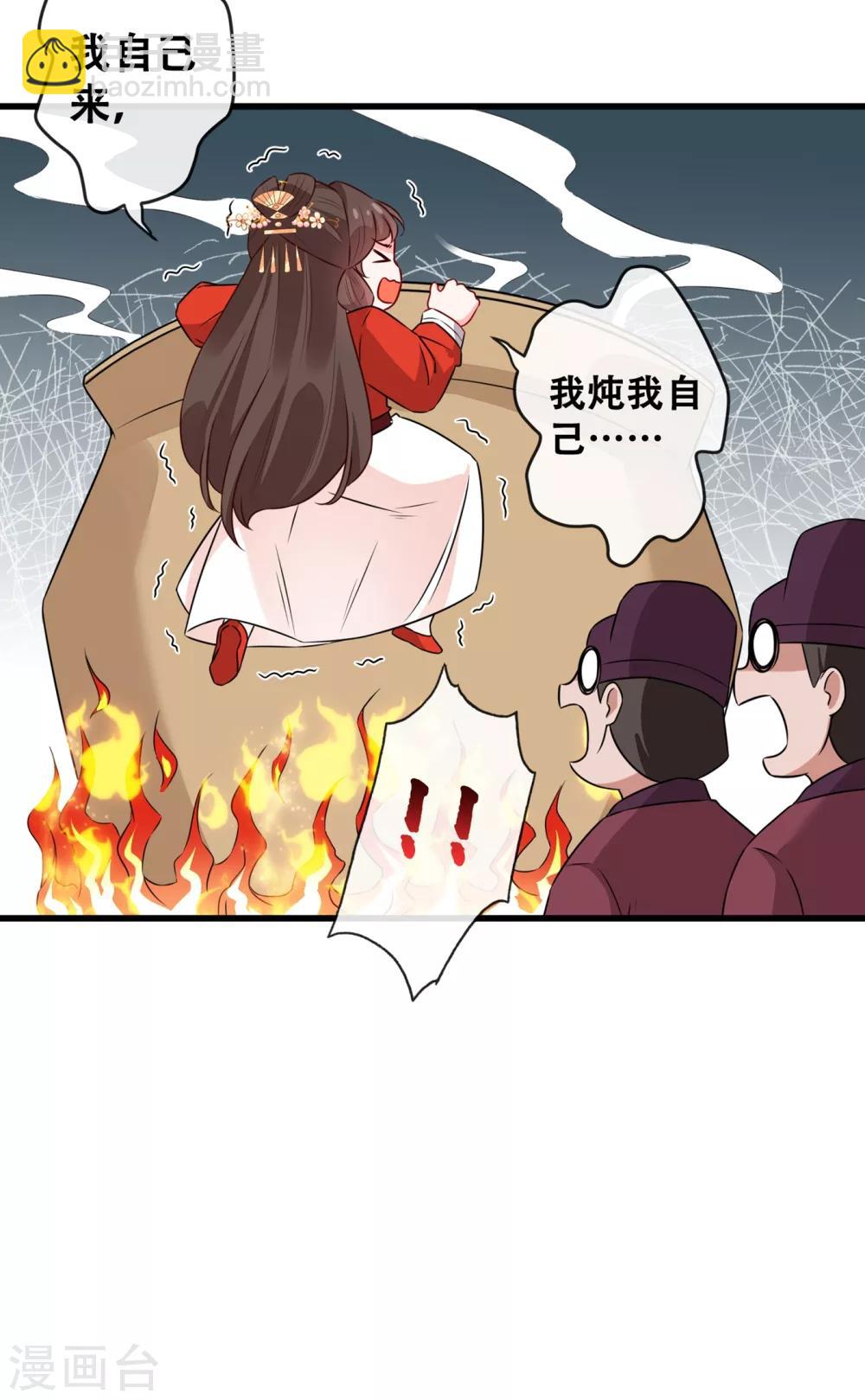 第26话 铁锅炖自己40
