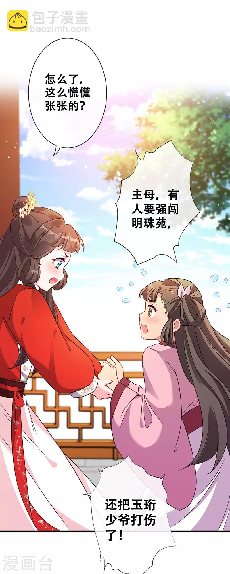 第27话 诶~！我瘦了？！26