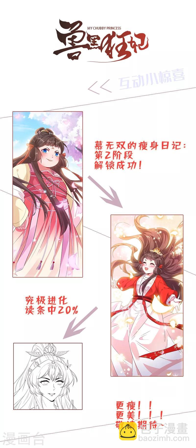 第27话 诶~！我瘦了？！39