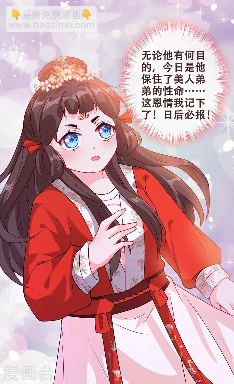 第29话 救人！碧青丹5