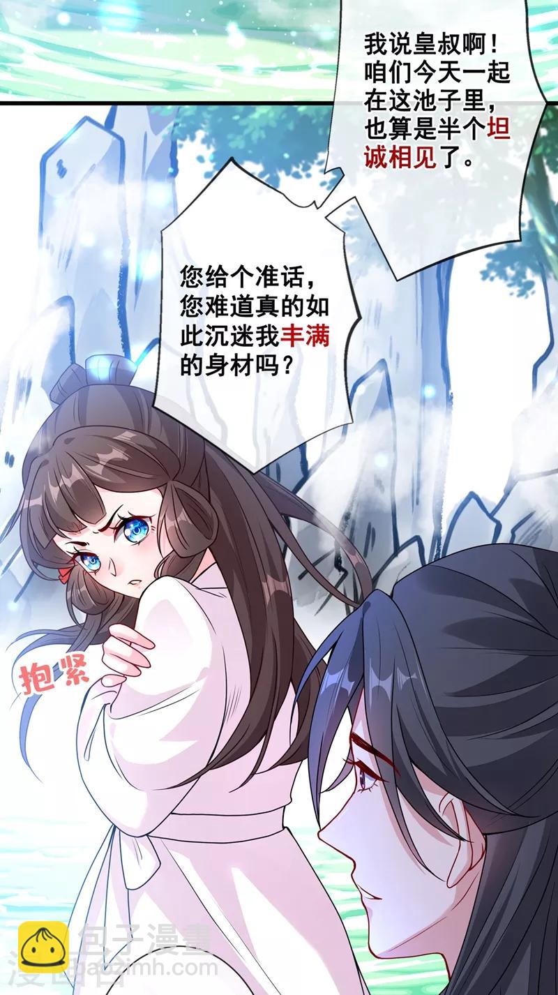 第30话 半个坦诚相见31