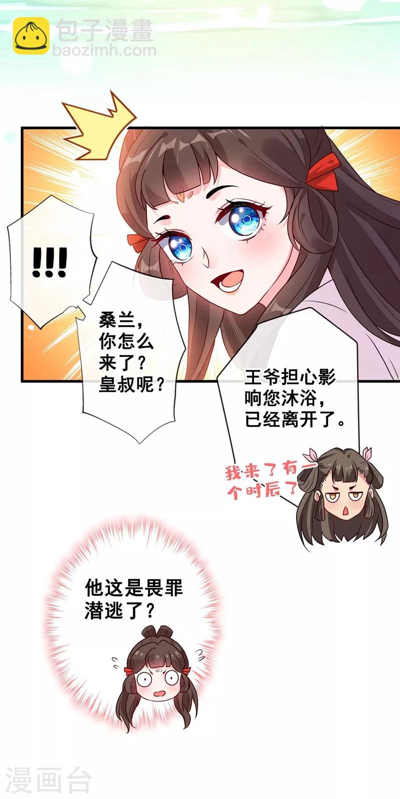 第31话 换新装！8