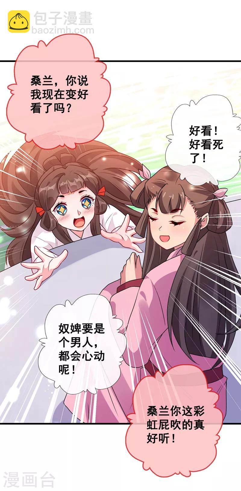 第31话 换新装！9