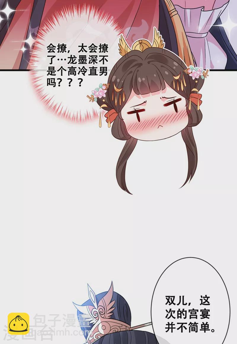 第32话 参加宫宴22