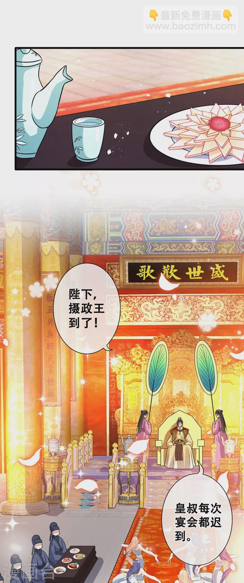 第32话 参加宫宴25