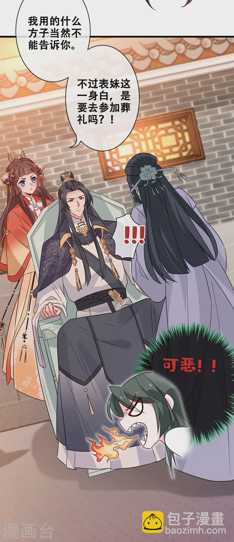 第32话 参加宫宴9