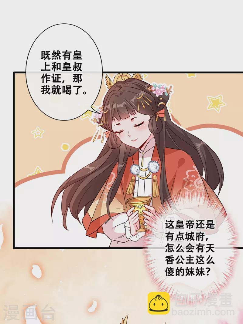 第33话 跪下来赔礼道歉！19