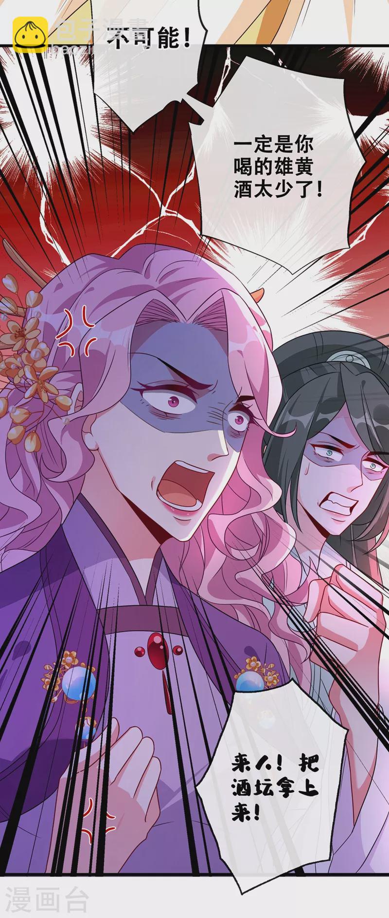 第33话 跪下来赔礼道歉！23