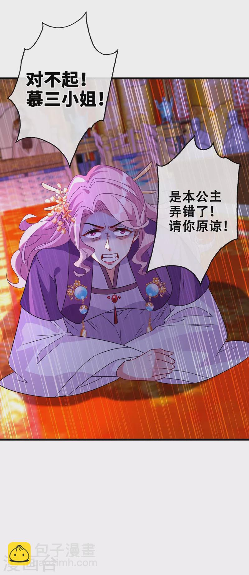 第33话 跪下来赔礼道歉！32