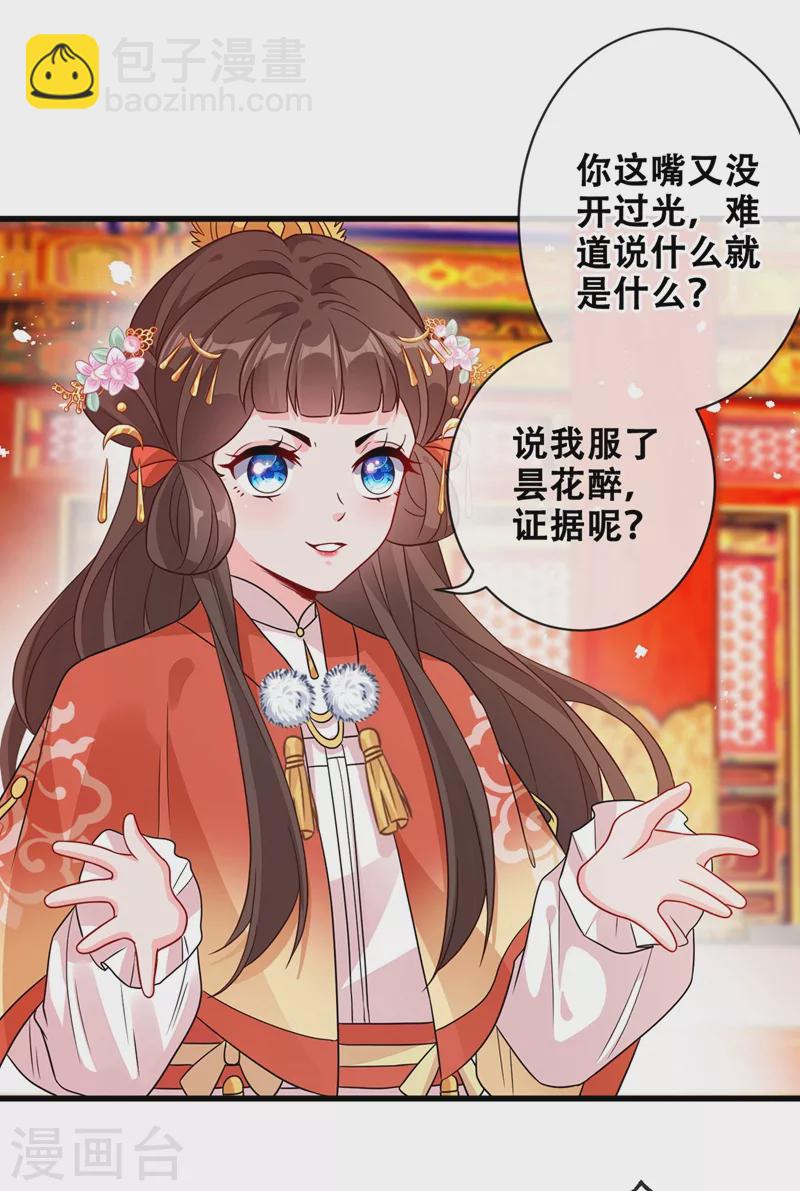 第33话 跪下来赔礼道歉！9