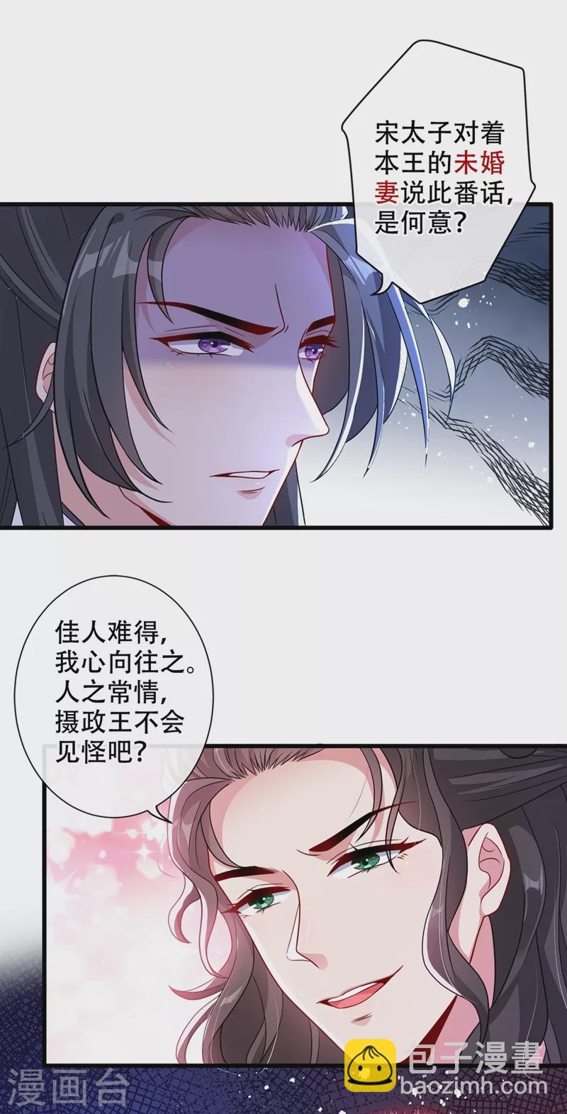 第34话 皇叔吃醋了！14