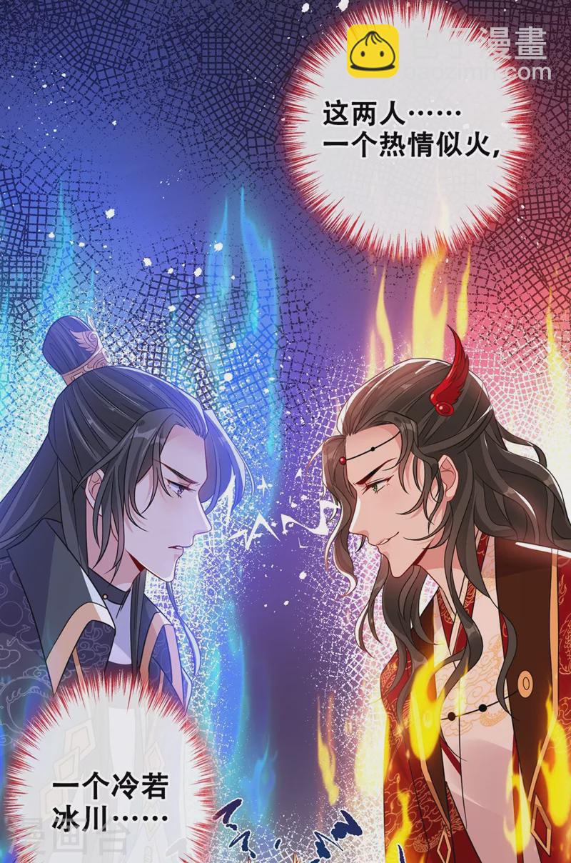 第34话 皇叔吃醋了！15