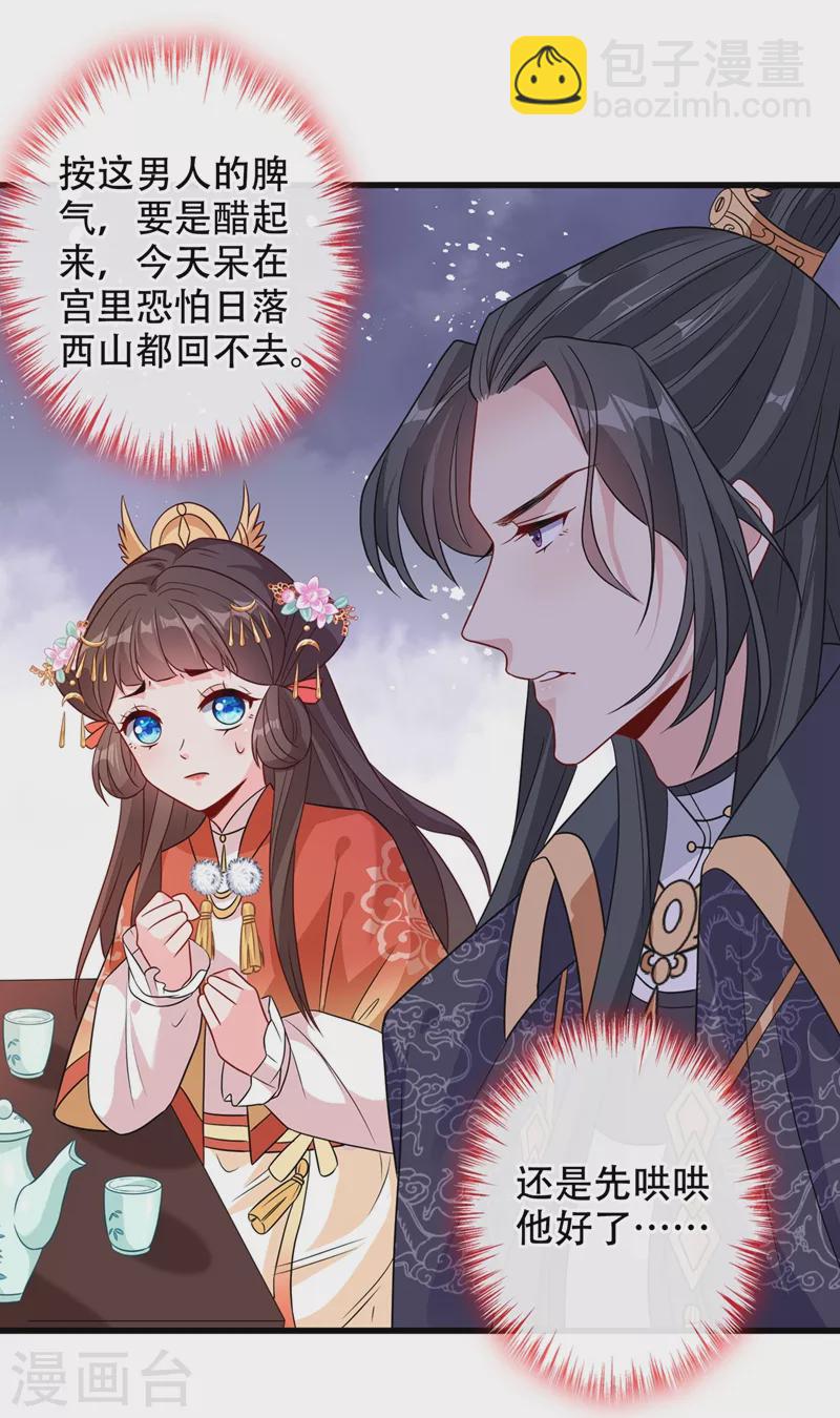 第34话 皇叔吃醋了！17