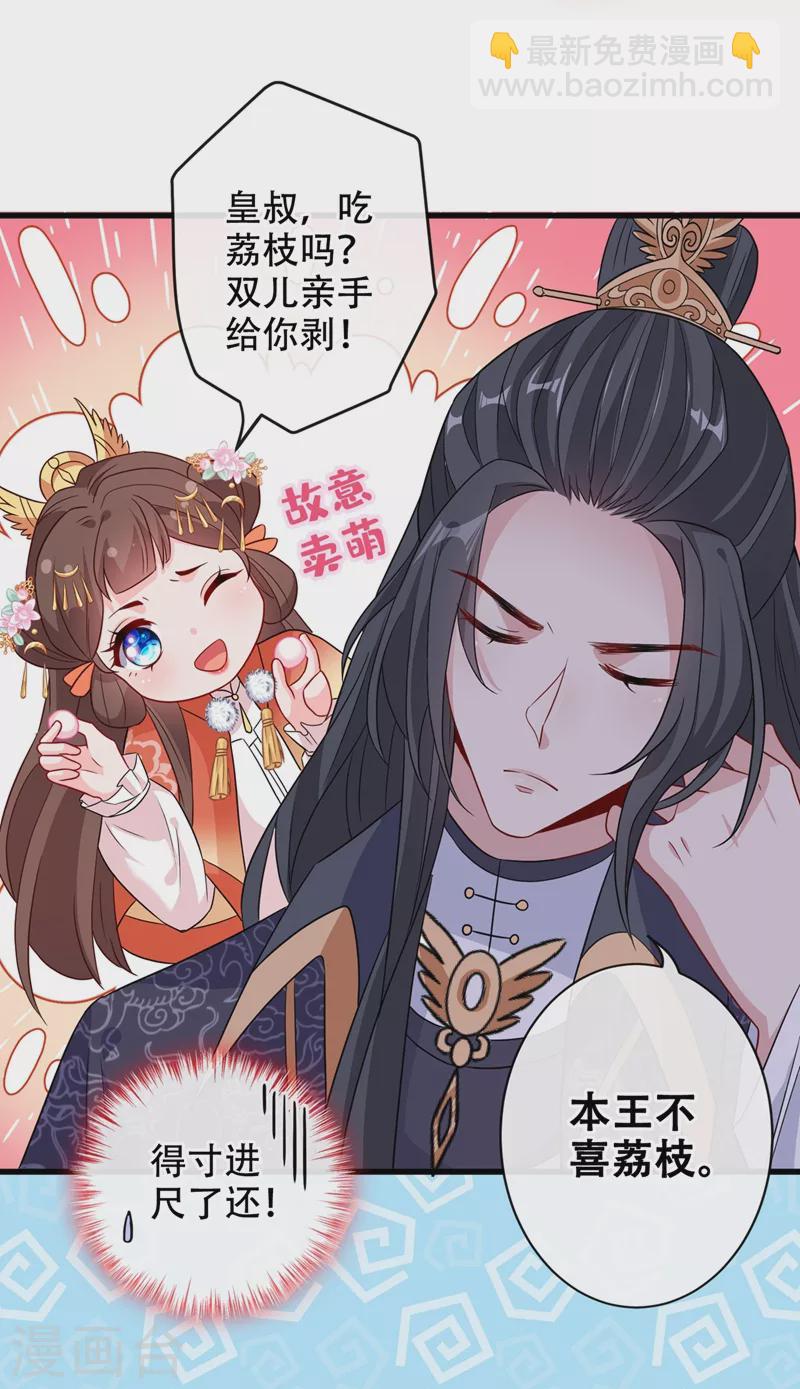 第34话 皇叔吃醋了！18