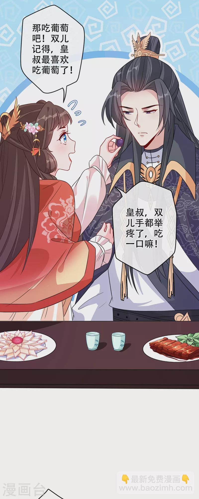 第34话 皇叔吃醋了！19