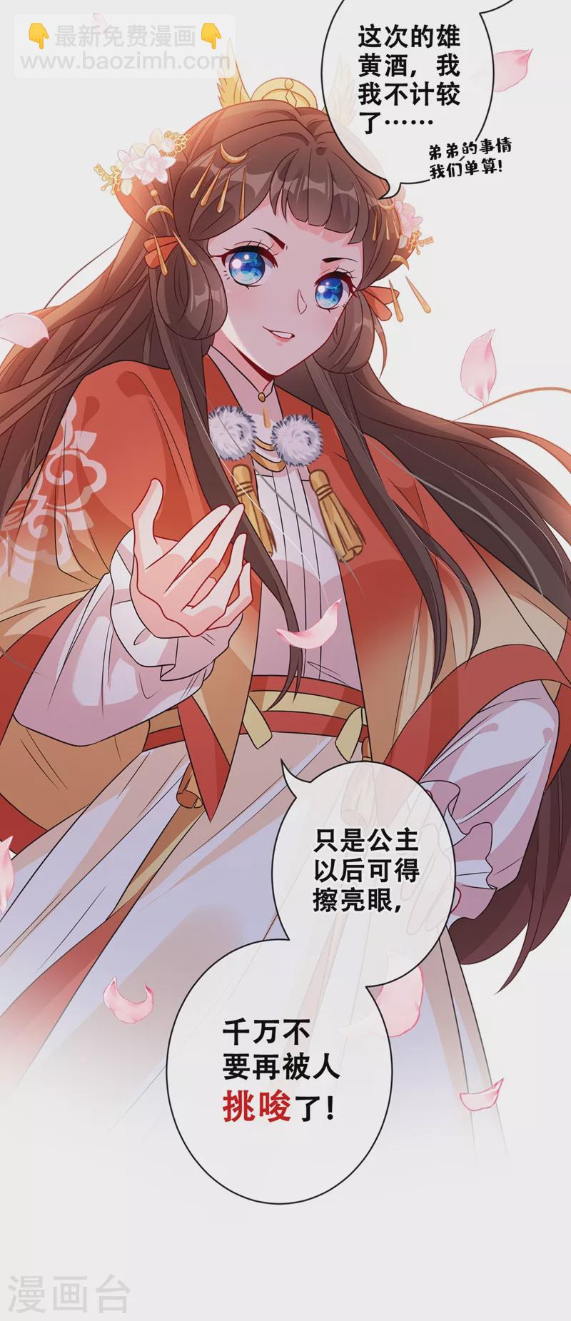 第34话 皇叔吃醋了！2
