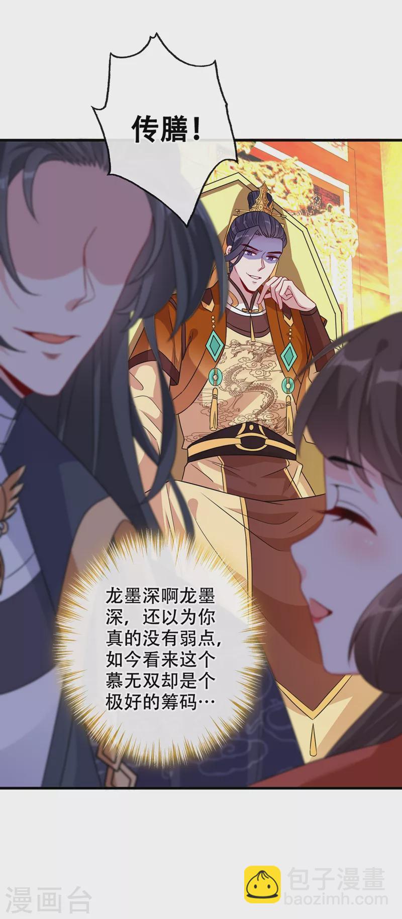 第34话 皇叔吃醋了！22