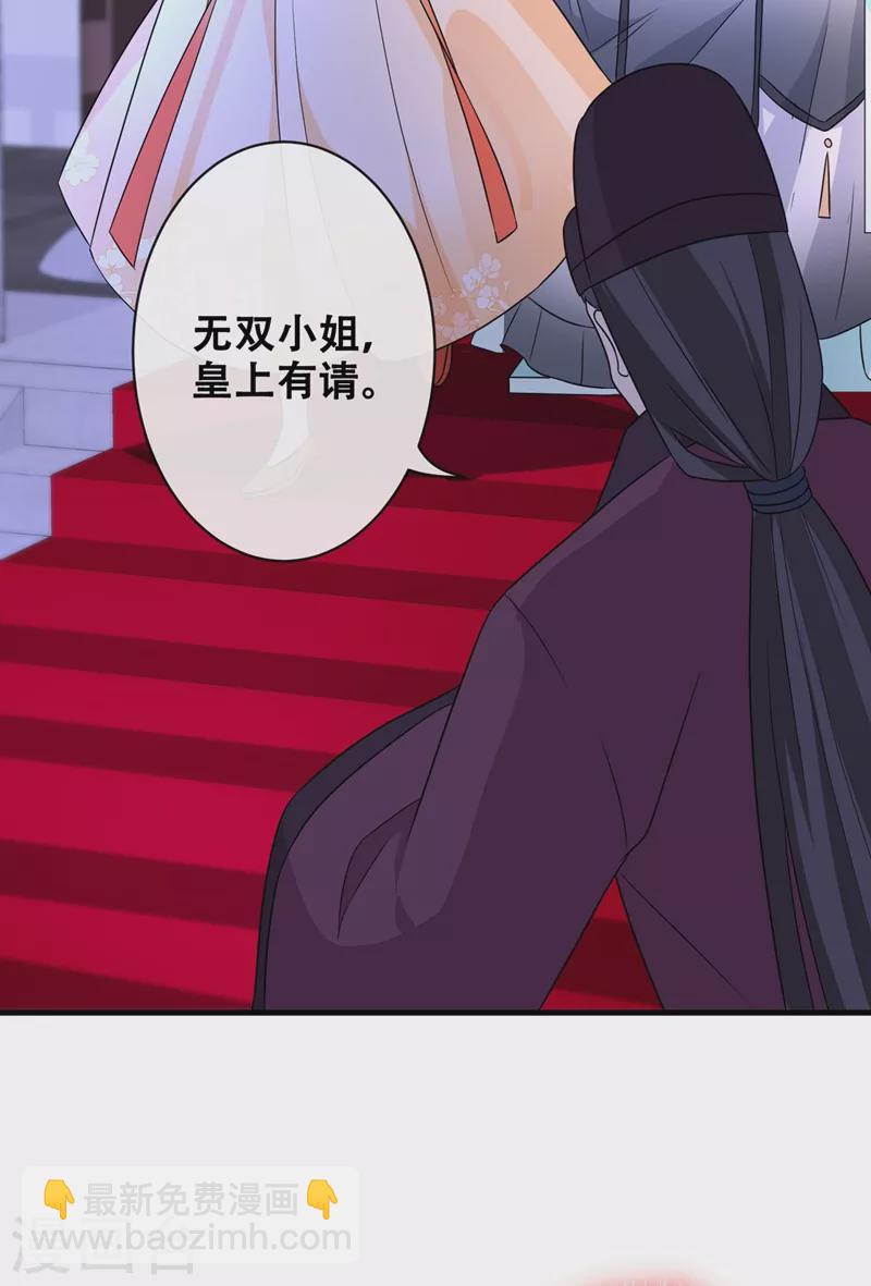 第34话 皇叔吃醋了！24