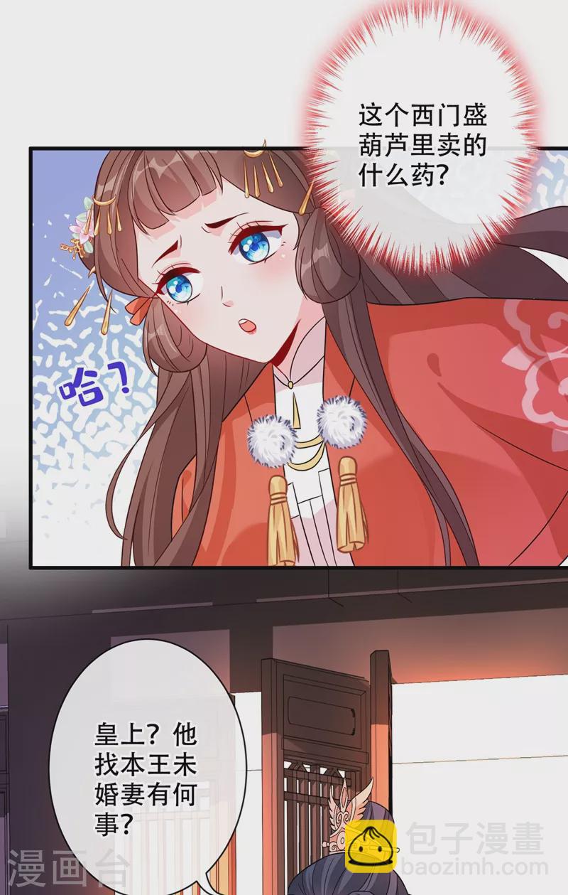 第34话 皇叔吃醋了！25